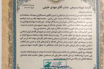  تجلیل از کارمند نمونه بسیجی آبفا در بوشهر