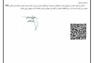 سرپرست دفتر مدیریت بحران و پدافند غیرعامل شرکت آب و فاضلاب استان بوشهرمنصوب  شد