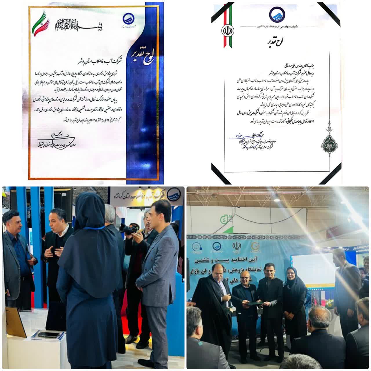 شرکت آب و فاضلاب استان بوشهر، شرکت منتخب توسعه مدیریت در سال 1404 شد